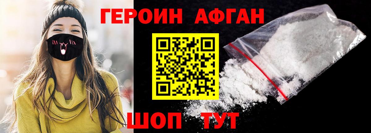ГЕРОИН белый Торжок
