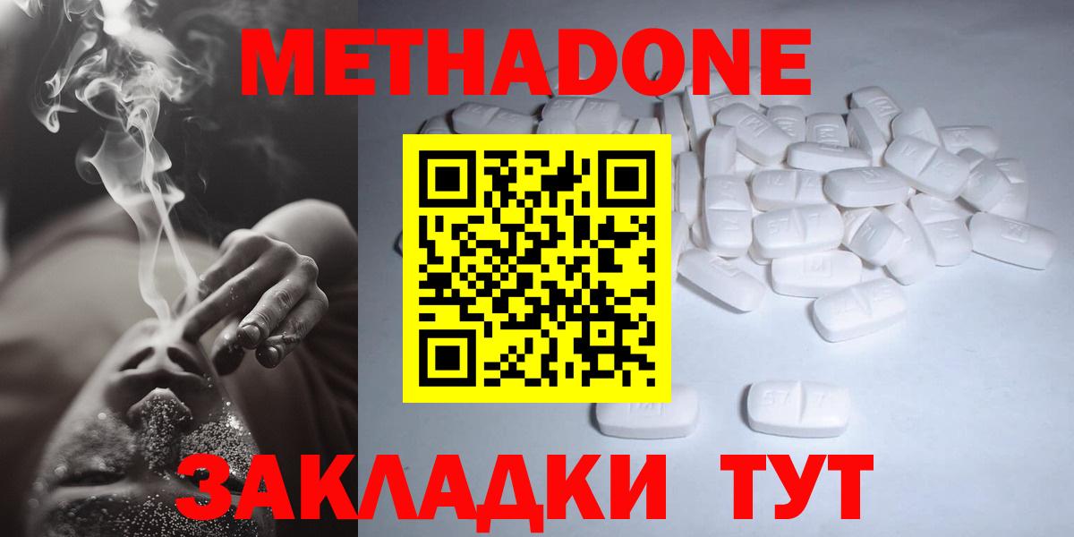 МЕТАДОН methadone  Вход с VPN  Торжок 