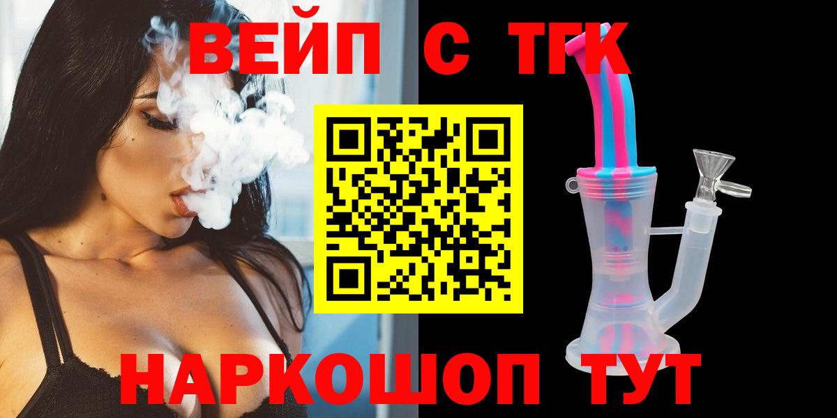 Дистиллят ТГК вейп с тгк  Вход с VPN  Торжок  Дистиллят ТГК концентрат 